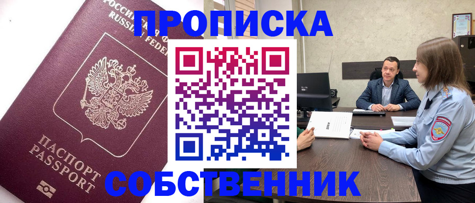 временная регистрация в квартире в Баксане