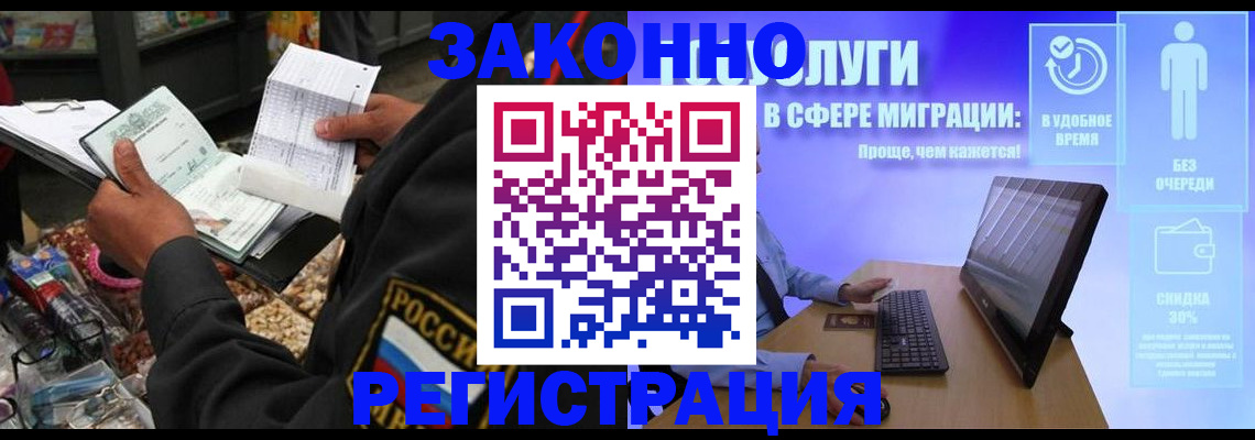 прописка законно в Баксане