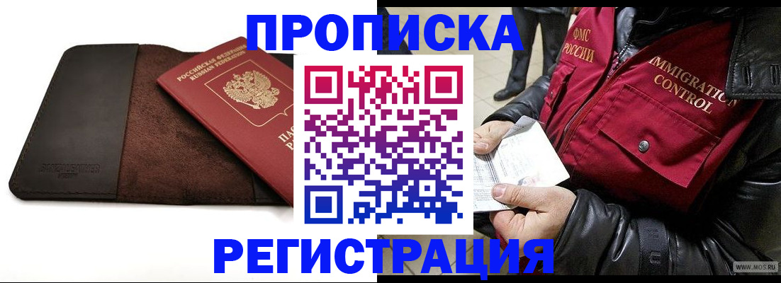 регистрация в Баксане