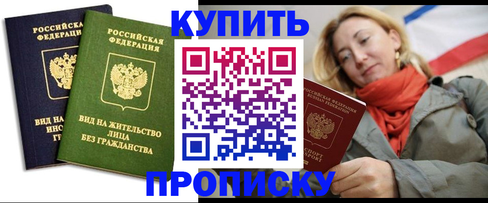 прописка для кредита в Баксане