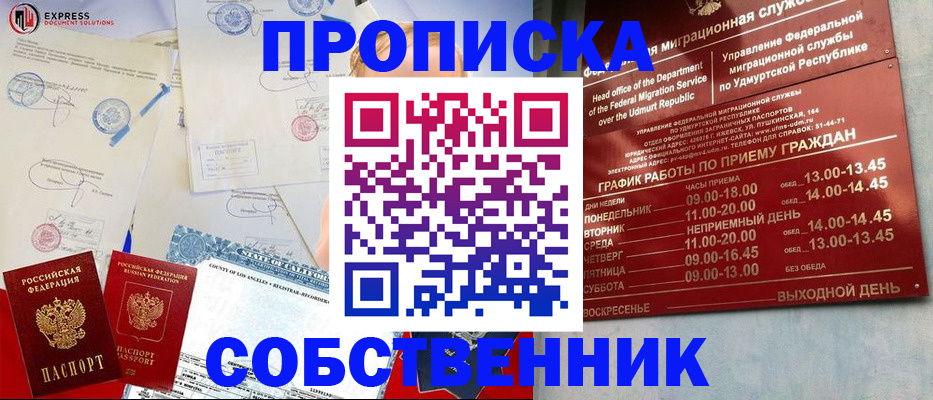 временная регистрация в квартире в Баксане