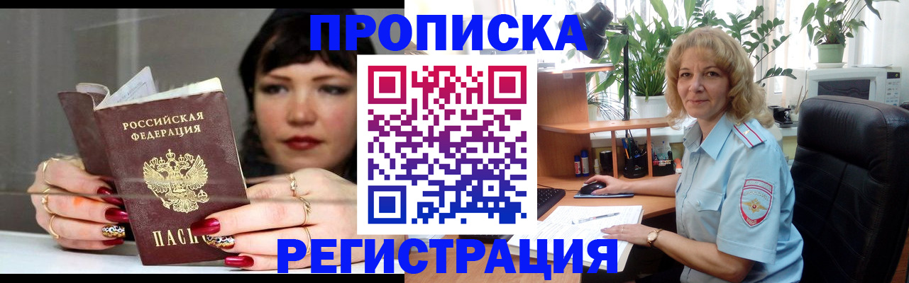 прописка штамп в Баксане